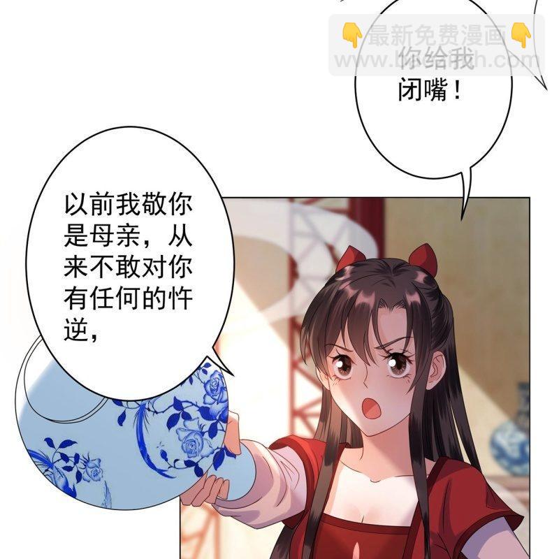 《傲娇王爷太难追》第27话砸人树威信 第30页