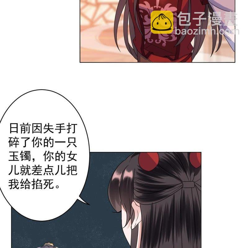 《傲娇王爷太难追》第27话砸人树威信 第31页