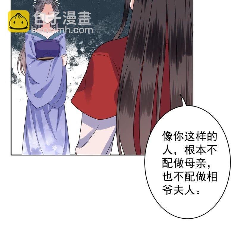 《傲娇王爷太难追》第27话砸人树威信 第32页