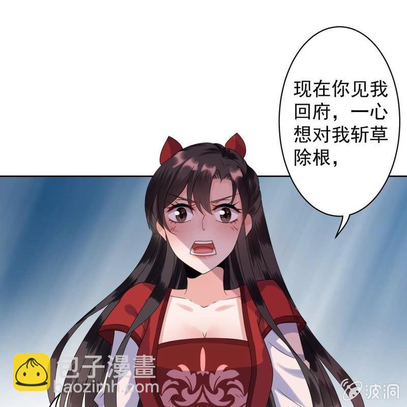 《傲娇王爷太难追》第27话砸人树威信 第33页