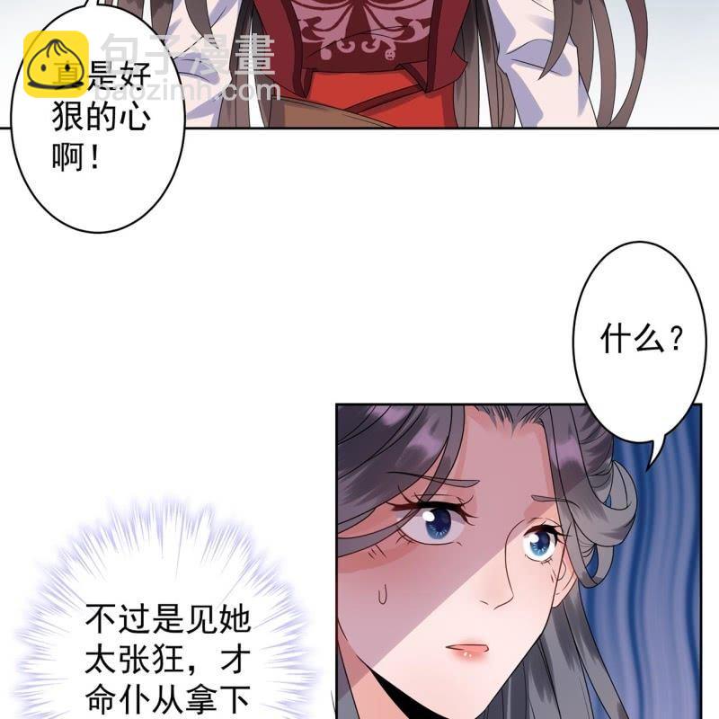 《傲娇王爷太难追》第27话砸人树威信 第34页