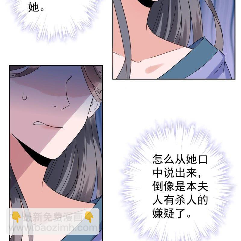 《傲娇王爷太难追》第27话砸人树威信 第35页