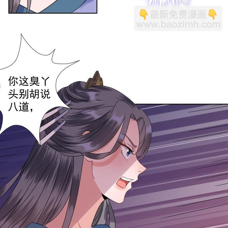 《傲娇王爷太难追》第27话砸人树威信 第36页
