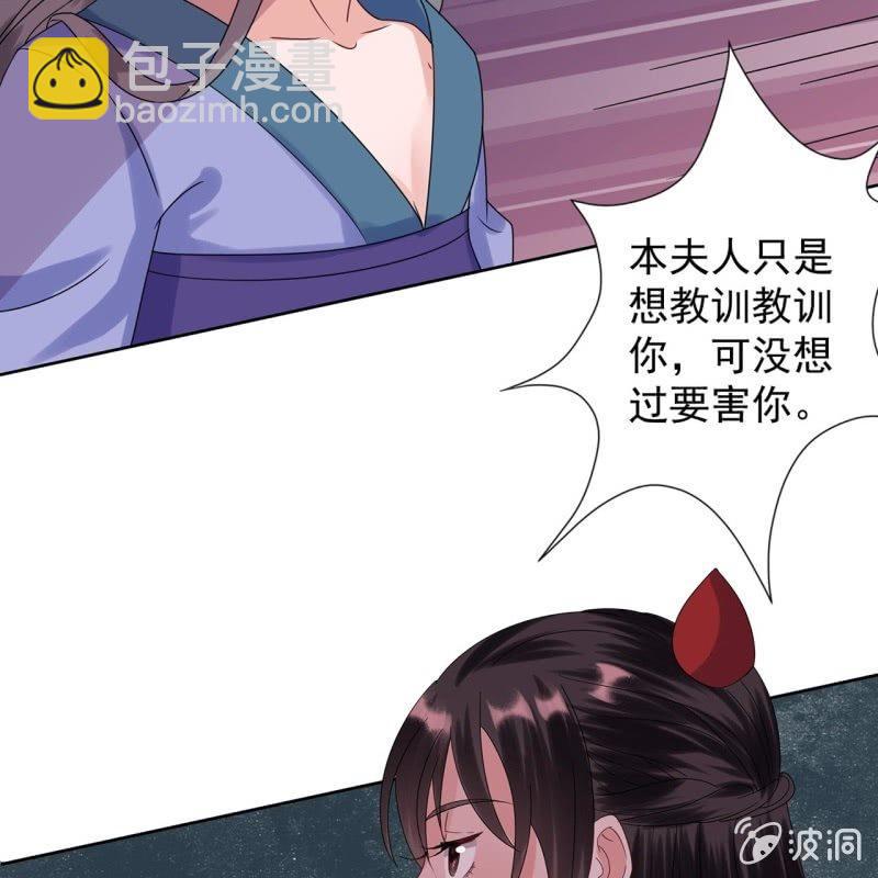 《傲娇王爷太难追》第27话砸人树威信 第37页