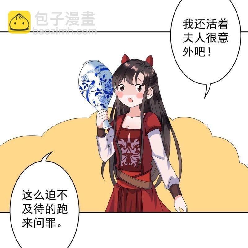 《傲娇王爷太难追》第27话砸人树威信 第39页
