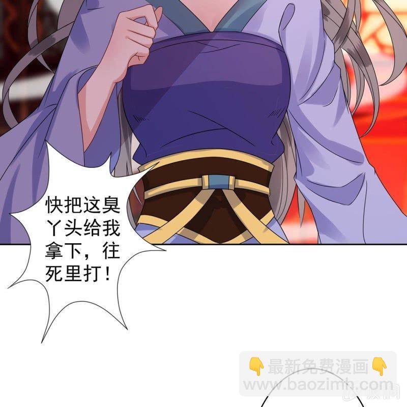 《傲娇王爷太难追》第27话砸人树威信 第41页