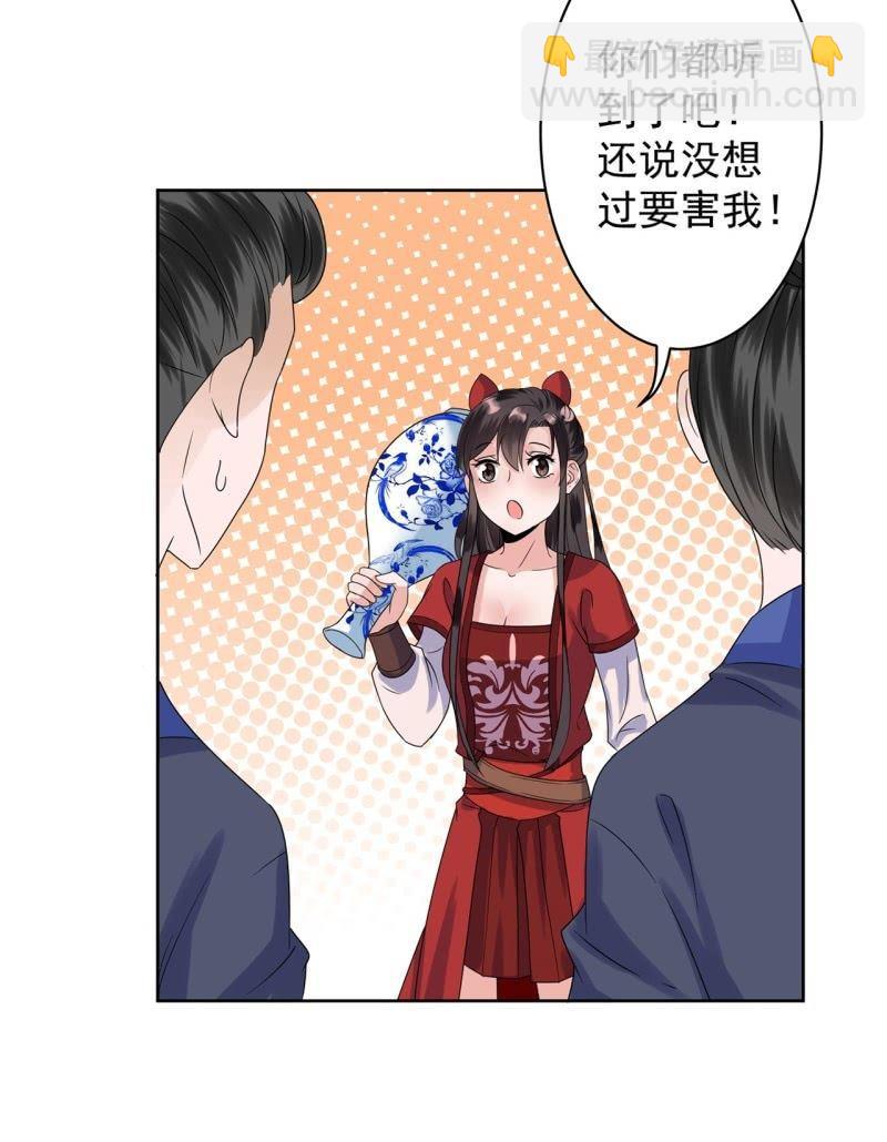 《傲娇王爷太难追》第27话砸人树威信 第42页