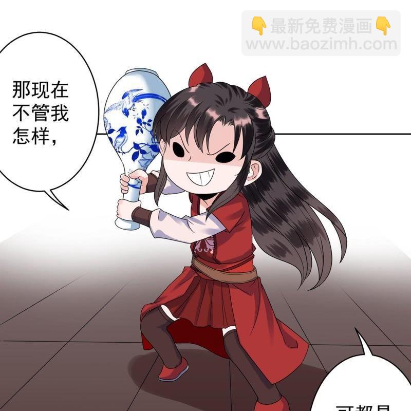 《傲娇王爷太难追》第27话砸人树威信 第43页