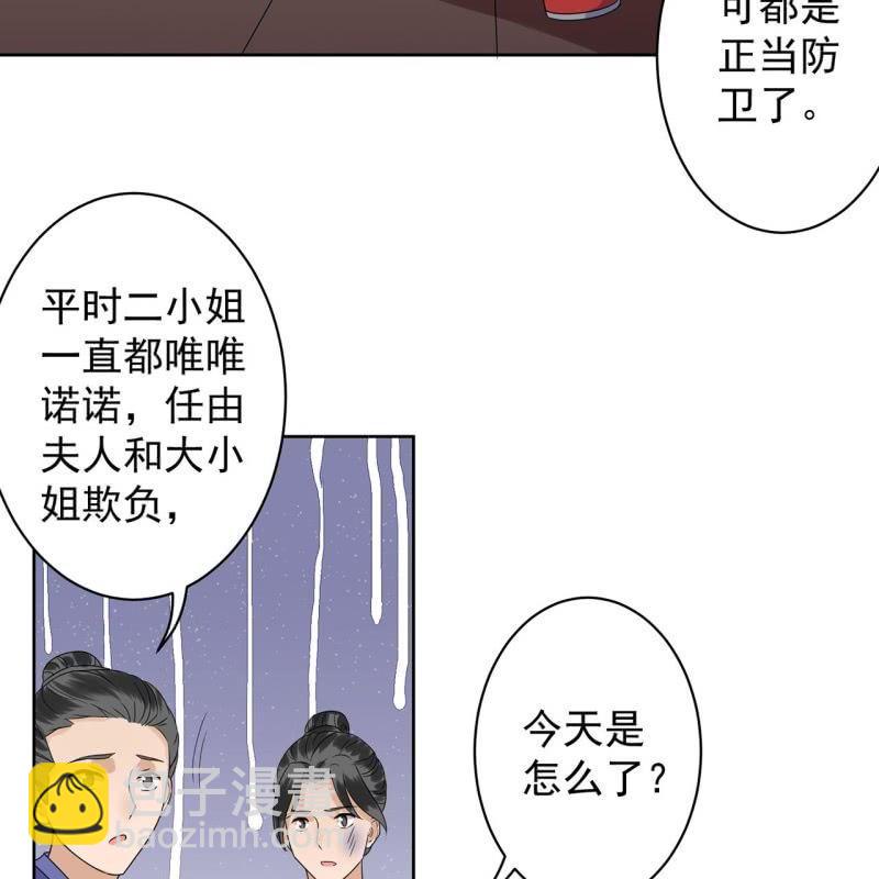 《傲娇王爷太难追》第27话砸人树威信 第44页