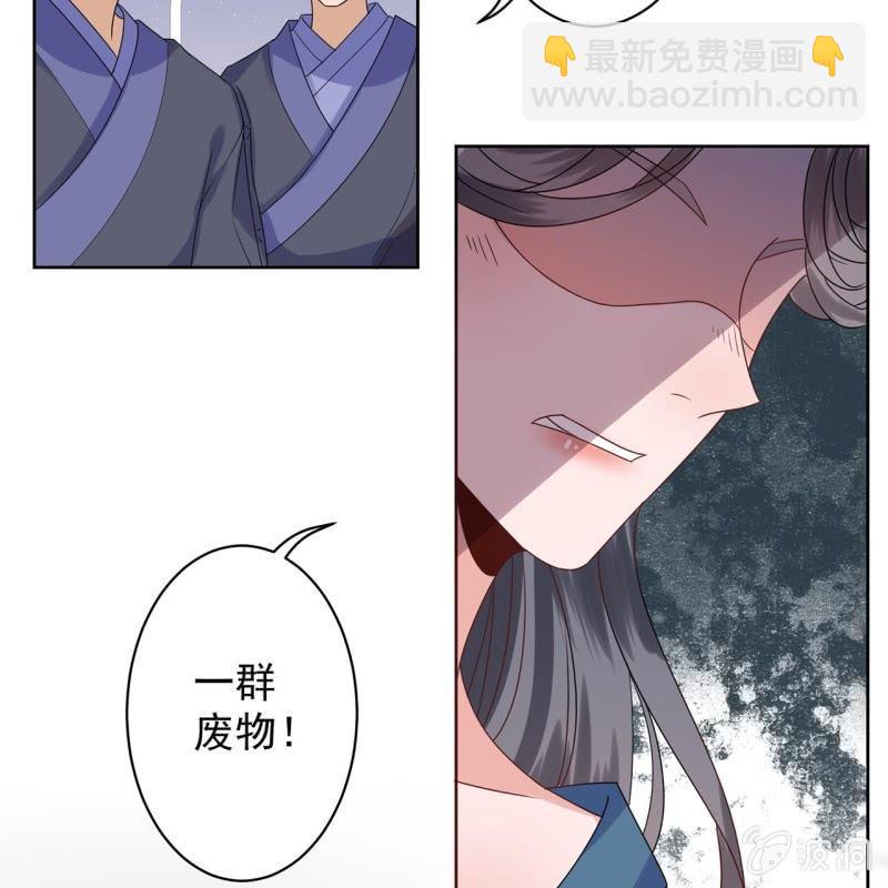 《傲娇王爷太难追》第27话砸人树威信 第45页