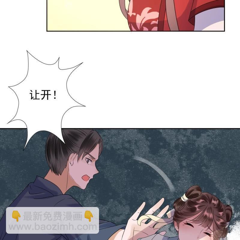 《傲娇王爷太难追》第27话砸人树威信 第6页