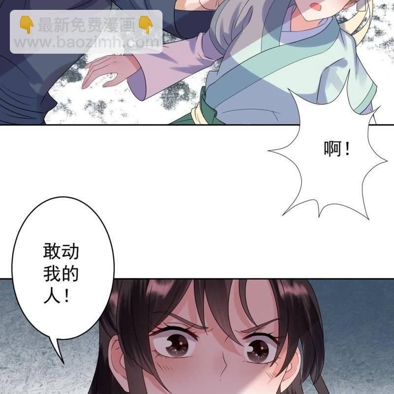 《傲娇王爷太难追》第27话砸人树威信 第7页