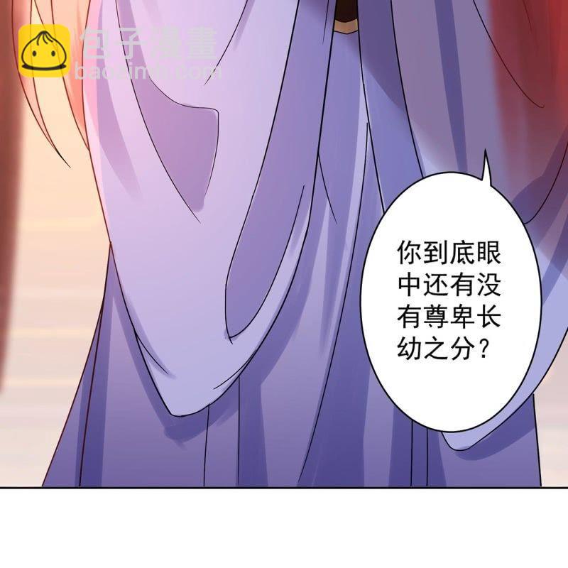 《傲娇王爷太难追》第26话夫人找麻烦 第10页