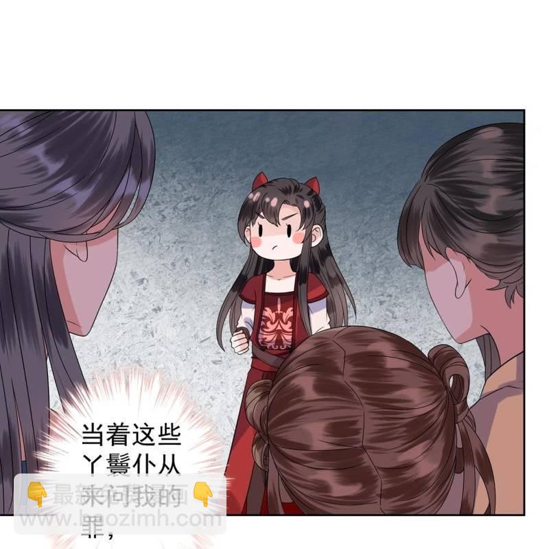 《傲娇王爷太难追》第26话夫人找麻烦 第11页