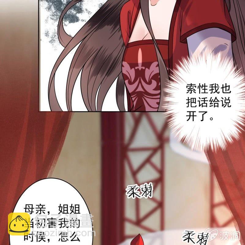 《傲娇王爷太难追》第26话夫人找麻烦 第13页