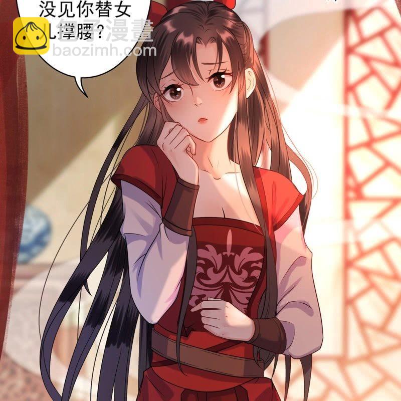 《傲娇王爷太难追》第26话夫人找麻烦 第14页