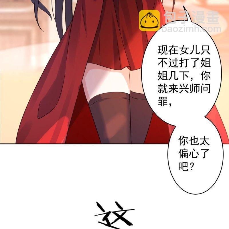 《傲娇王爷太难追》第26话夫人找麻烦 第15页