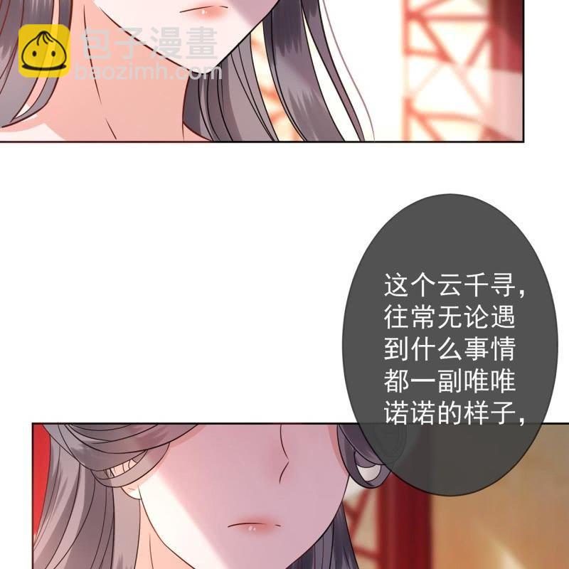 《傲娇王爷太难追》第26话夫人找麻烦 第19页