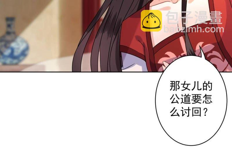 《傲娇王爷太难追》第26话夫人找麻烦 第23页