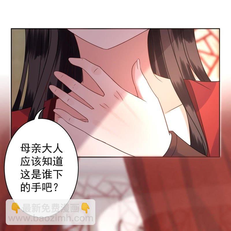 《傲娇王爷太难追》第26话夫人找麻烦 第24页