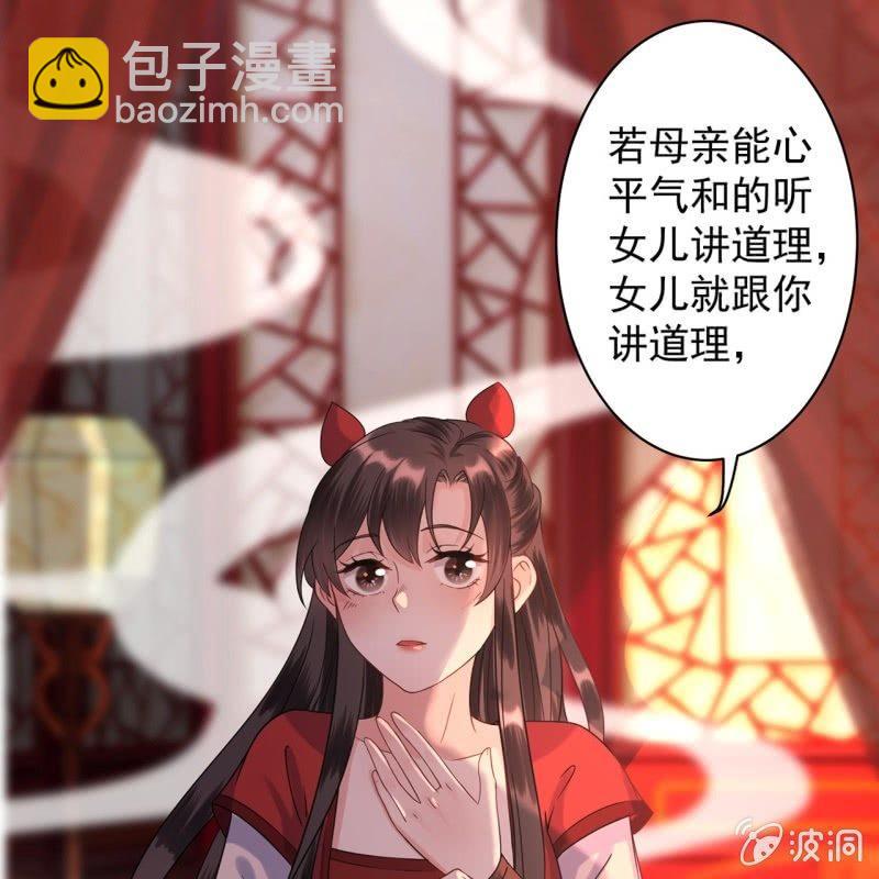 《傲娇王爷太难追》第26话夫人找麻烦 第25页