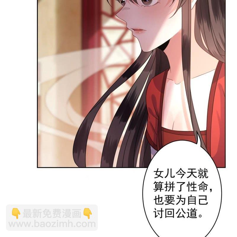 《傲娇王爷太难追》第26话夫人找麻烦 第28页