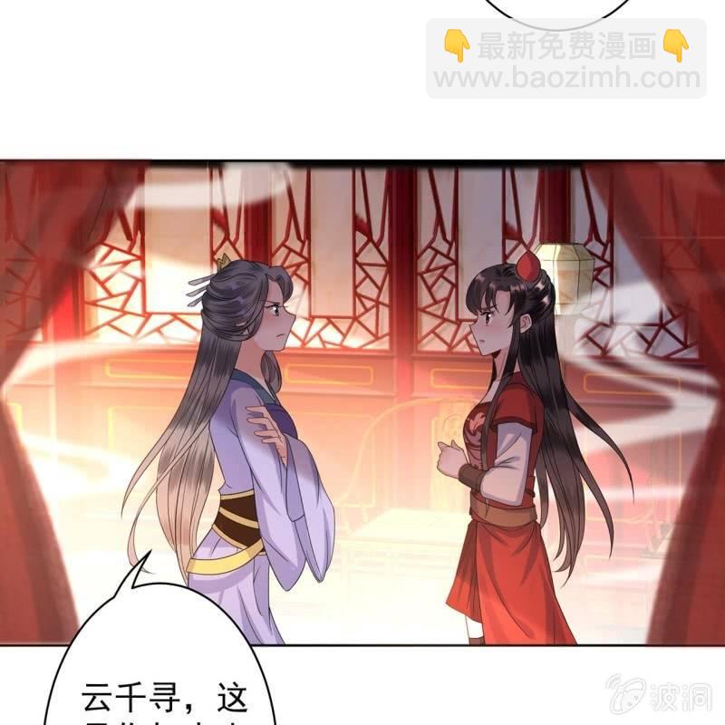 《傲娇王爷太难追》第26话夫人找麻烦 第29页