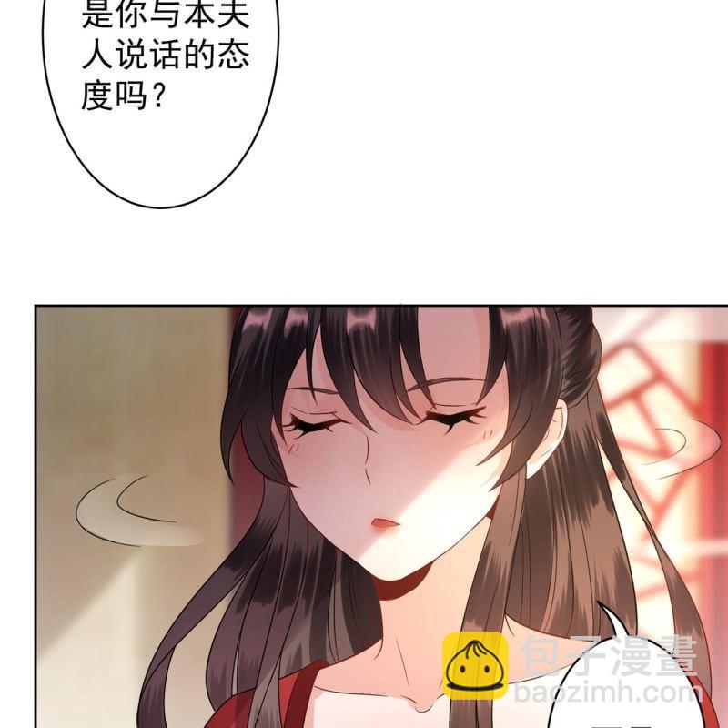 《傲娇王爷太难追》第26话夫人找麻烦 第30页