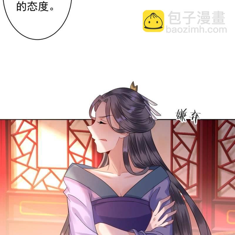 《傲娇王爷太难追》第26话夫人找麻烦 第32页
