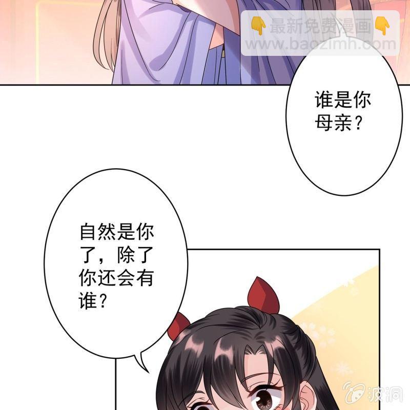 《傲娇王爷太难追》第26话夫人找麻烦 第33页