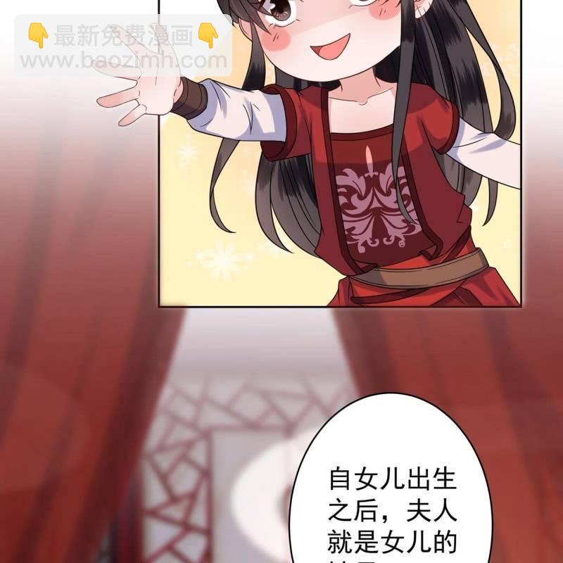 《傲娇王爷太难追》第26话夫人找麻烦 第34页