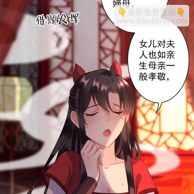《傲娇王爷太难追》第26话夫人找麻烦 第35页