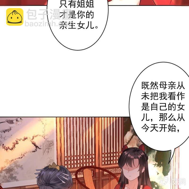 《傲娇王爷太难追》第26话夫人找麻烦 第37页