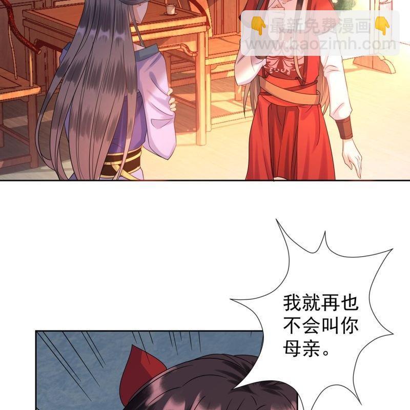《傲娇王爷太难追》第26话夫人找麻烦 第38页