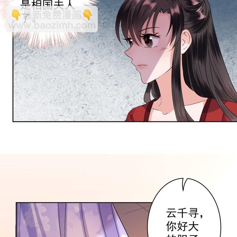 《傲娇王爷太难追》第26话夫人找麻烦 第3页