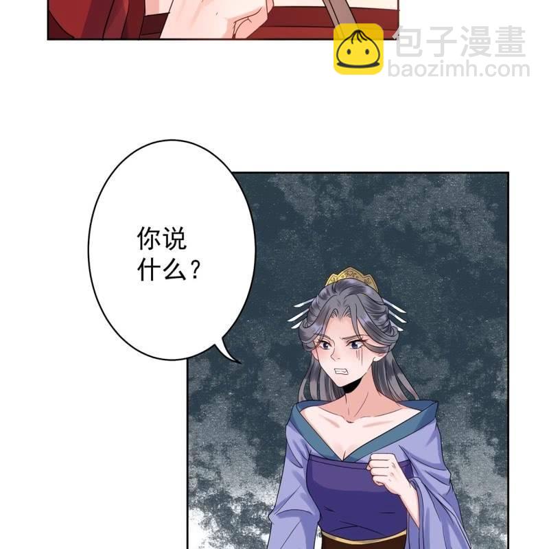 《傲娇王爷太难追》第26话夫人找麻烦 第40页