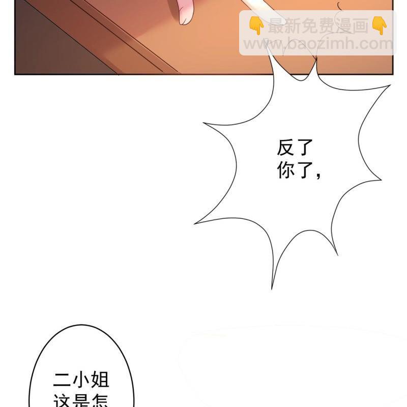 《傲娇王爷太难追》第26话夫人找麻烦 第42页