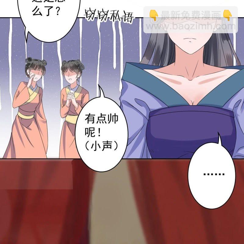《傲娇王爷太难追》第26话夫人找麻烦 第43页
