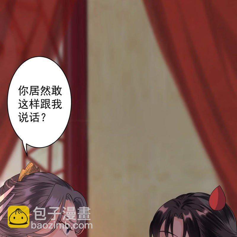 《傲娇王爷太难追》第26话夫人找麻烦 第44页