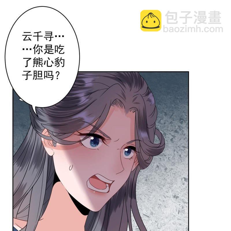 《傲娇王爷太难追》第26话夫人找麻烦 第46页