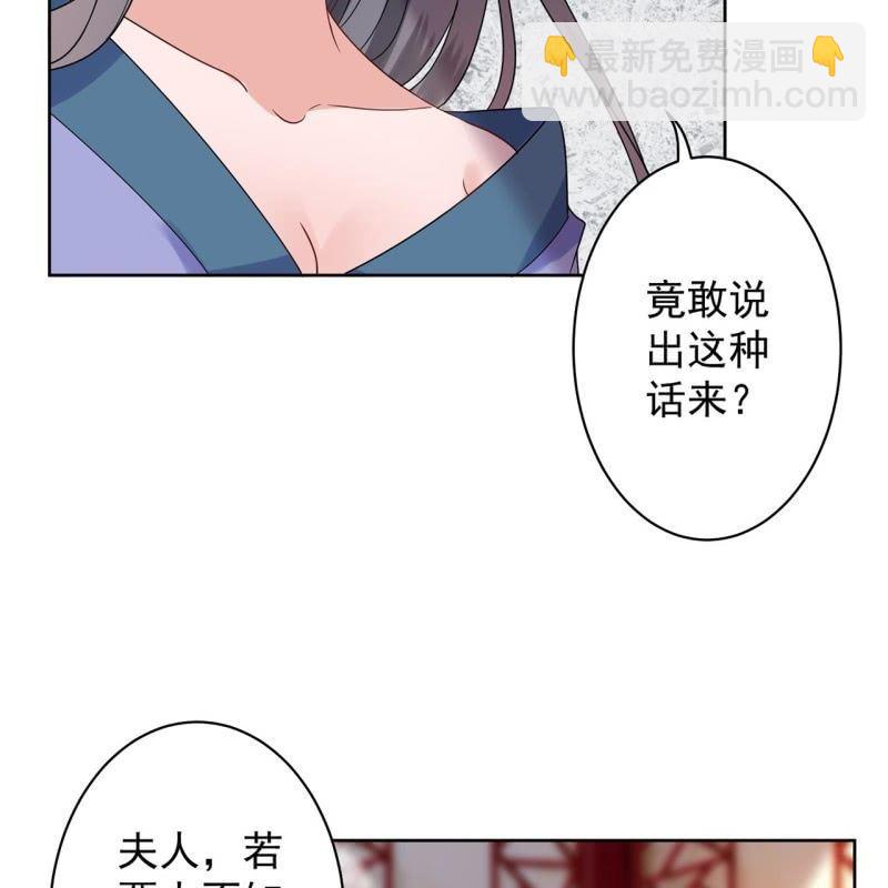 《傲娇王爷太难追》第26话夫人找麻烦 第47页