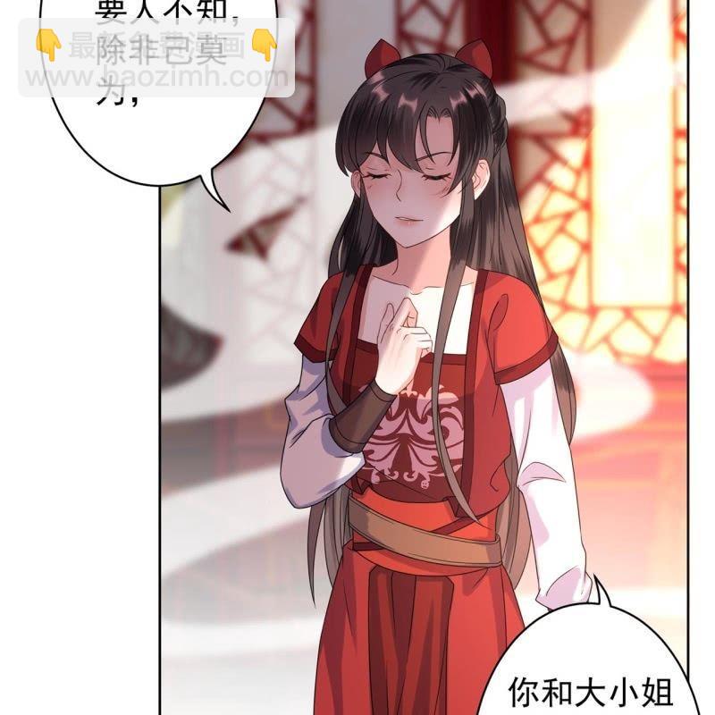 《傲娇王爷太难追》第26话夫人找麻烦 第48页