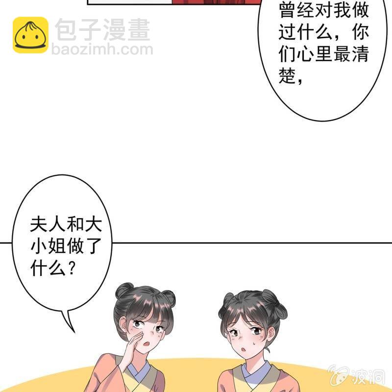《傲娇王爷太难追》第26话夫人找麻烦 第49页