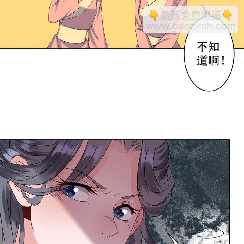 《傲娇王爷太难追》第26话夫人找麻烦 第50页