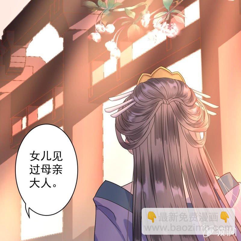 《傲娇王爷太难追》第26话夫人找麻烦 第5页