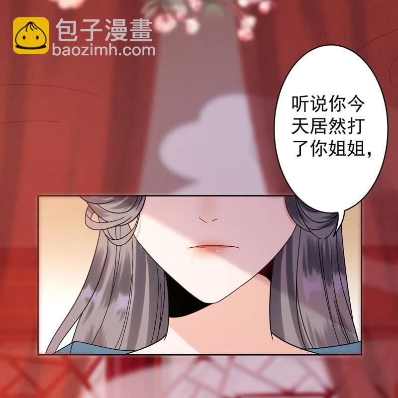 《傲娇王爷太难追》第26话夫人找麻烦 第7页