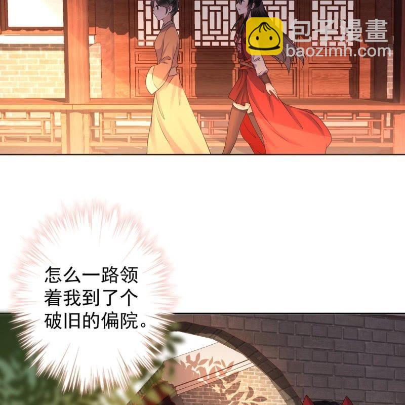 《傲娇王爷太难追》第24话 白月光秋月 第10页