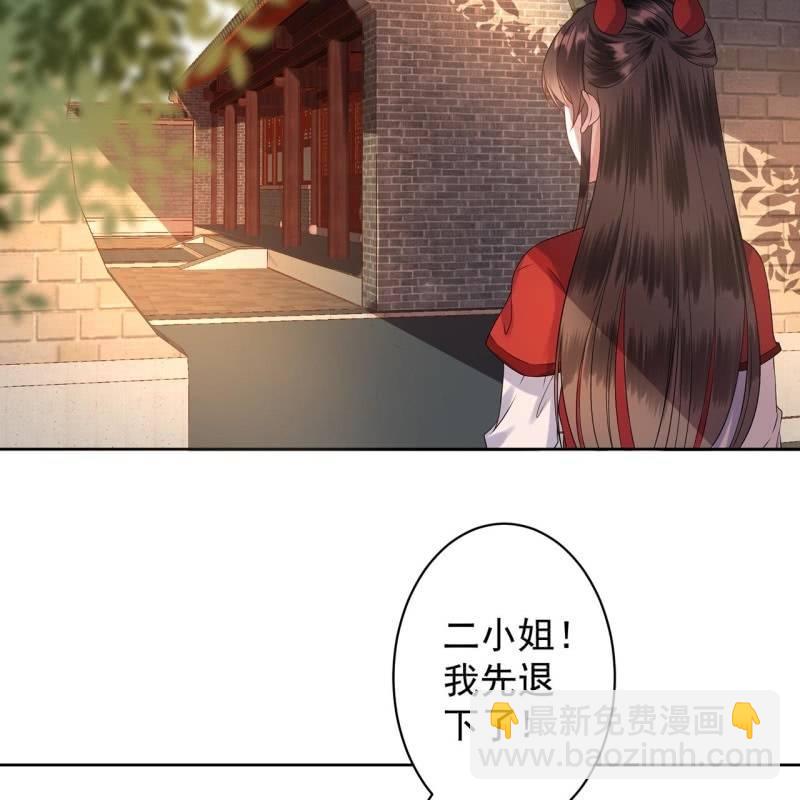 《傲娇王爷太难追》第24话 白月光秋月 第11页