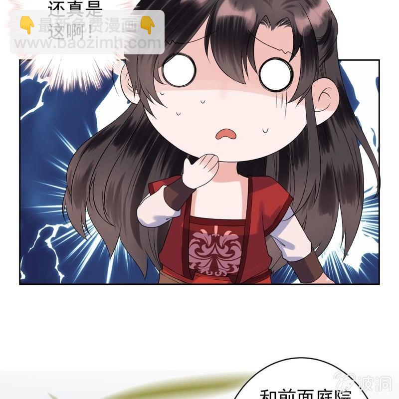 《傲娇王爷太难追》第24话 白月光秋月 第13页