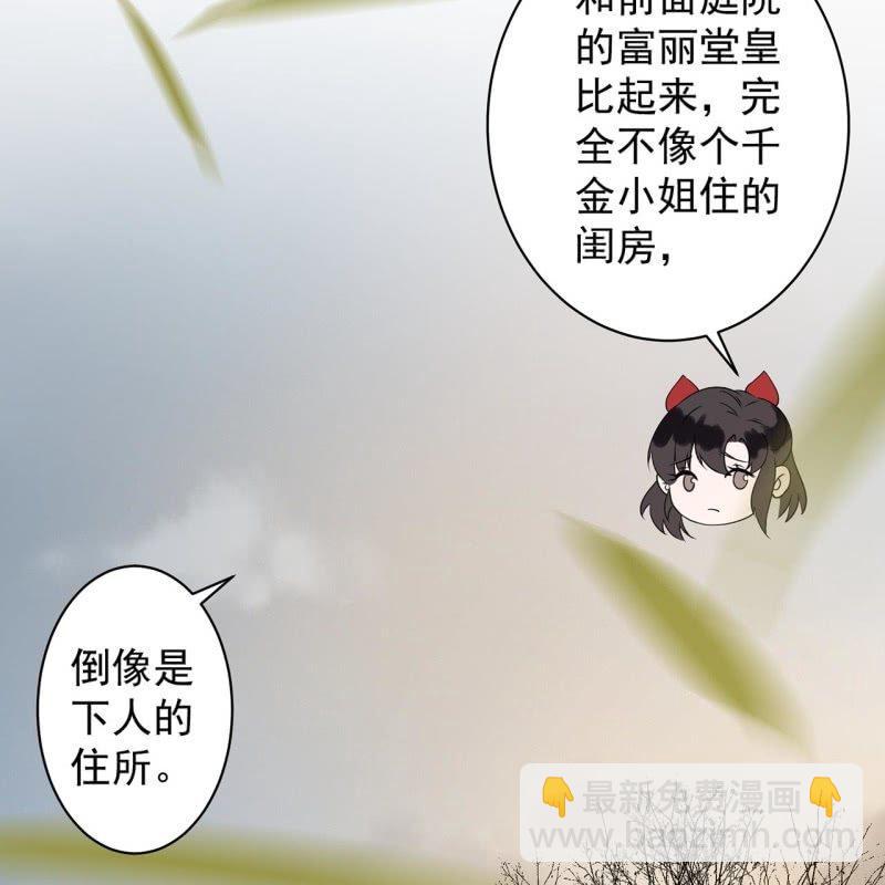 《傲娇王爷太难追》第24话 白月光秋月 第14页